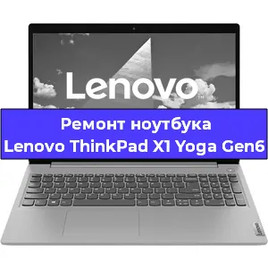 Замена экрана на ноутбуке Lenovo ThinkPad X1 Yoga Gen6 в Волгограде